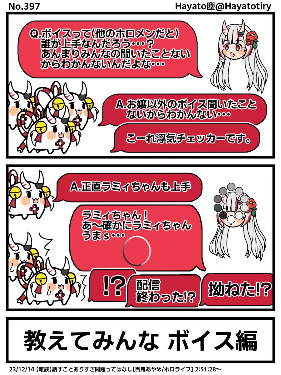 塵刊ホロマンガ No.397 【切り抜き2コマ】タイミング良く配信が止まり拗ねてるようになってしまったお嬢 #百鬼絵巻 #百鬼あやめCh