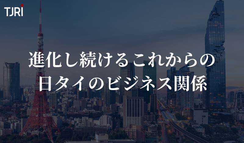 tjri_th's tweet photo. こんにちは、ガンタトーンです。
今回は、2023年の TJRIの活動の振り返りと、そこから見えてきたこれからの日タイのビジネス関係について語らせていただきました。2024年も皆様のお役に立てる情報を発信していきますので、引き続きよろしくお願いいたします。
記事はこちら👉https://t.co/FIjxERvXRG https://t.co/6juT0eVIc8