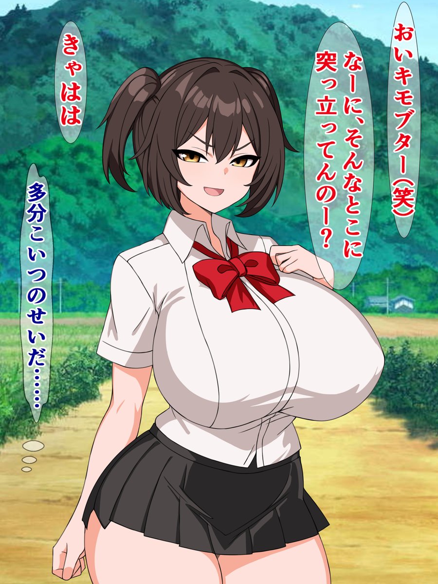 今後わからせられる予定のクッソ性格の悪い田舎のメスガキ
DLsite)
https://t.co/O5qoQaQ6dW
FANZA)
https://t.co/4qg6QUIjxS 