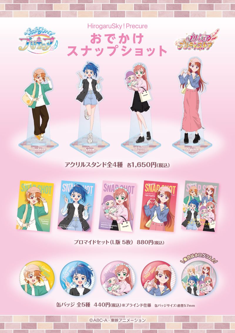☆本日予約受付開始☆ 【ひろがるスカイ！プリキュア】 2024年3月お