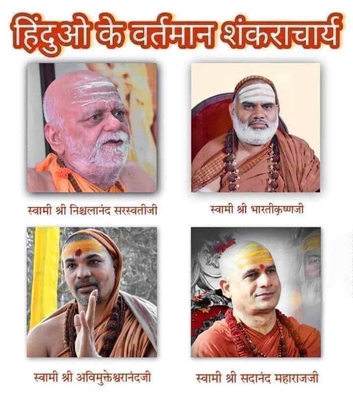 anil_goyal's tweet photo. @aajtak @mausamii2u @chitraaum इनकी भी ब्रेकिंग न्यूज चलाओं ये हमारे शंकराचार्य है ये भी नहीं जा रहे 24 घंटे चाटुकारिता में लिप्त गोदी मीडिया अपने शो में डिबेट कराओ इनकी। https://t.co/7QhaTvnJMB