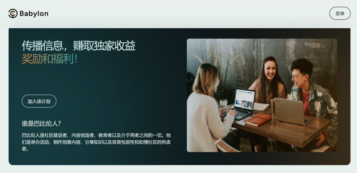 融资 2600万美元、可以零撸的项目 —— Babylon🐳

1⃣ 简介 <a href="/babylon_chain/">BabylonChain</a>
比特币质押协议，利用 BTC pow 安全性来增强 pos 链安全性，BTC 持有者可通过质押获得收益

2⃣活动
zealy 任务：zealy.io/c/babylonchain…
（不卷，目前不到1w人参加，完成后会给 DC