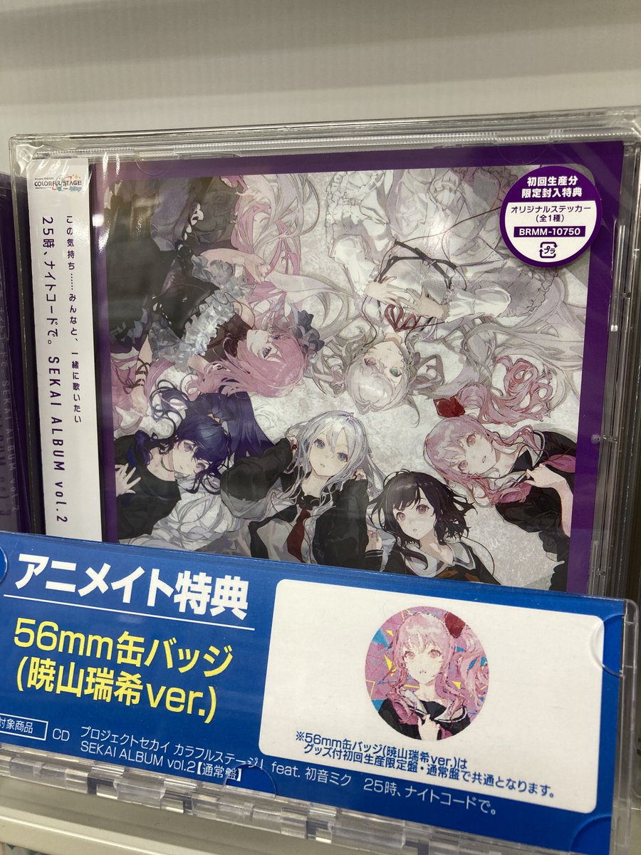 CD情報】 プロジェクトセカイ カラフルステージ! feat.初音ミク 25時