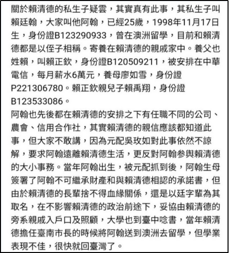dycclub's tweet photo. 賴清德太無恥了吧，被爆私生子，這樣的人還好意思競選？ https://t.co/6iV7JNbD8b