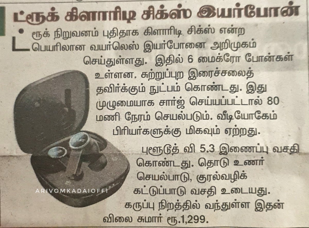 arivomkadaioffi's tweet image. #Techonbook னு ஒரு புது concept  நம்ம twitter பதிவு ல கொண்டு வரலாம் னு யோசிச்சிருக்கேன் . நான் இந்த மாதிரி எளிய technology / gadgets news நிறைய  படிப்பேன் (English and Tamil) . அதுல எது நல்லா இருக்கோ அதை மட்டும்  தொகுத்து இங்க பதிவு செய்யறேன் . உங்களுக்கும் பயன் உள்ளதா தோன்றினால்…