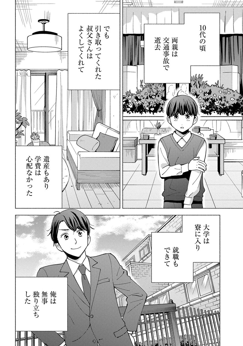 【漫画更新】 『もふもふとむくむくと異世界漂流生活』 第10話(漫画:エイタツ/原作:しまねこ/キャラクター原案:れんた)   異世界の異常に対処したいシャムエルに、 自らの身体を差し出したケンだが…。   