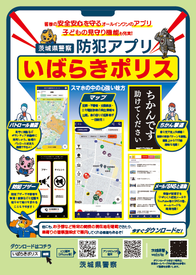 ibakei_seisou's tweet photo. 防犯アプリ「いばらきポリス」のくじ引きでゲットできるキャラクターアイテムに、時空戦士イバライガー１st.などを追加！さあ、みんなで新キャラをゲットしましょう！
＃イバライガー
＃いばらきポリス https://t.co/nGKOPeRmCD