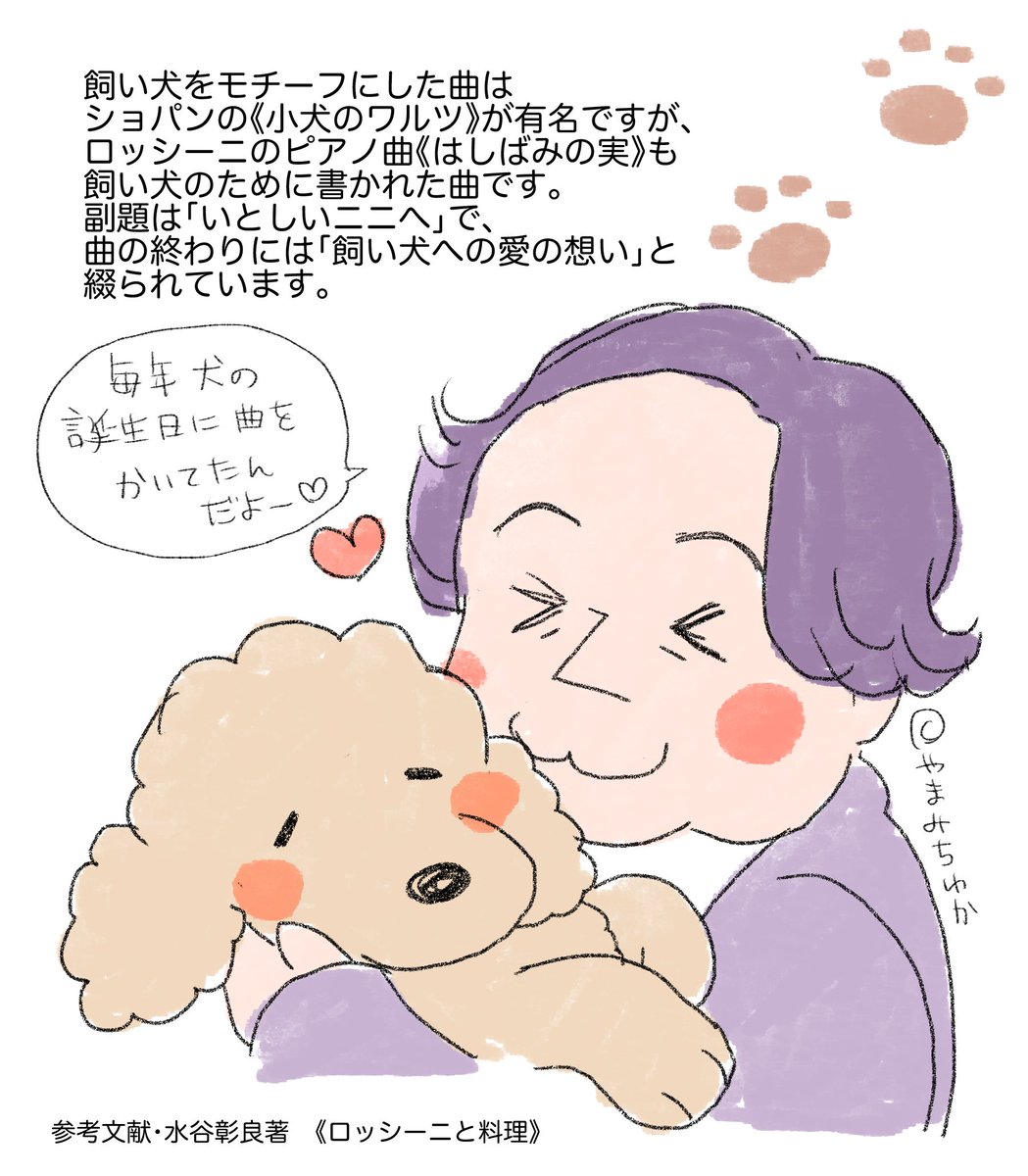 ロッシーニは犬が好き🐶❤️ #犬の日