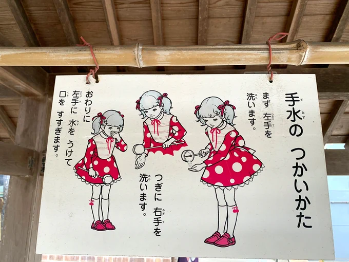 妙にロリロリしい手水舎の説明。