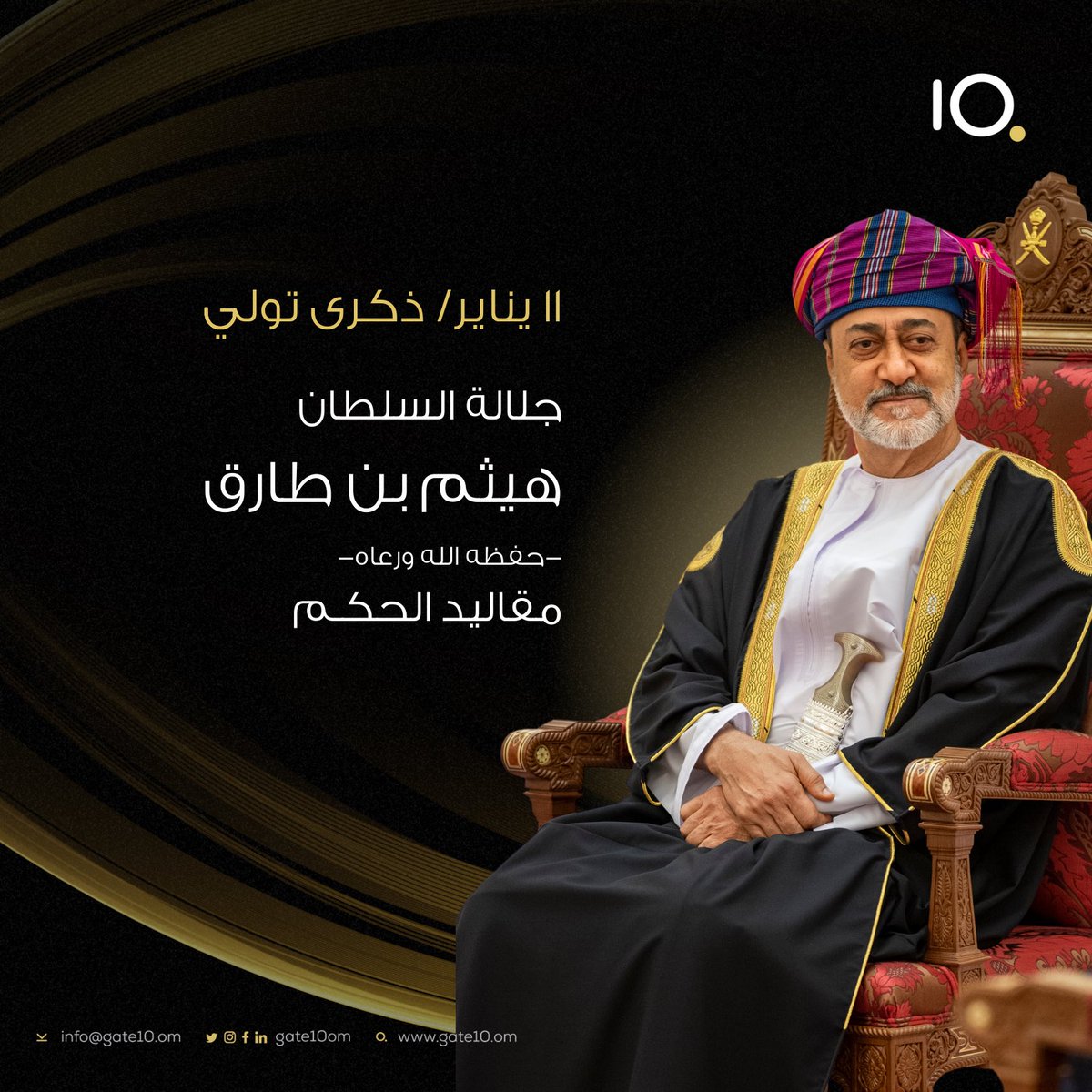 gate10om's tweet photo. بخطى راسخة نجدد الولاء لسلطان حكيم 
#ذكرى_تولي_الحكم
#١١يناير_تقدم_راسخ https://t.co/Rx4Wve3Rhv
