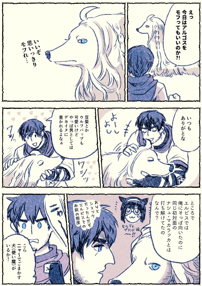 【ひろラハ】一般冒険者男性と猫をコネコネする夢/モッチモチ♡  つづく……?