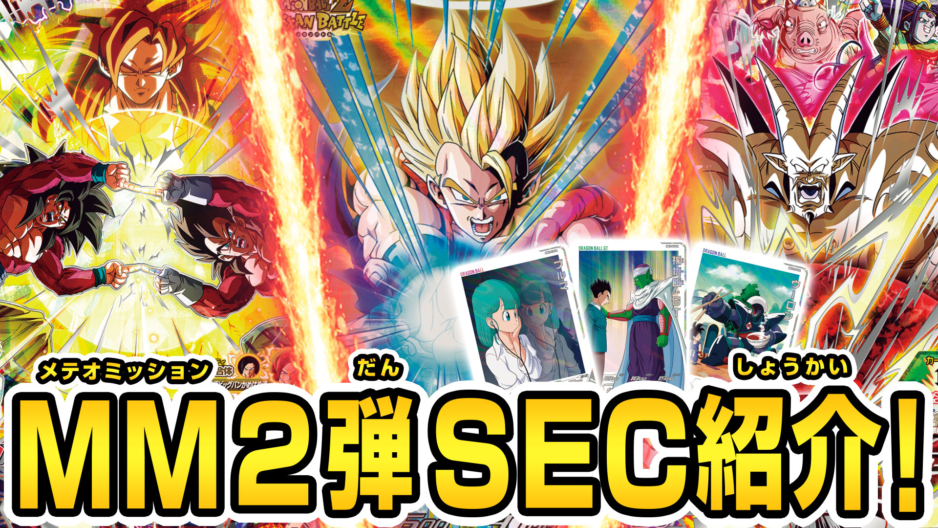 公式】スーパードラゴンボールヒーローズ on X: 