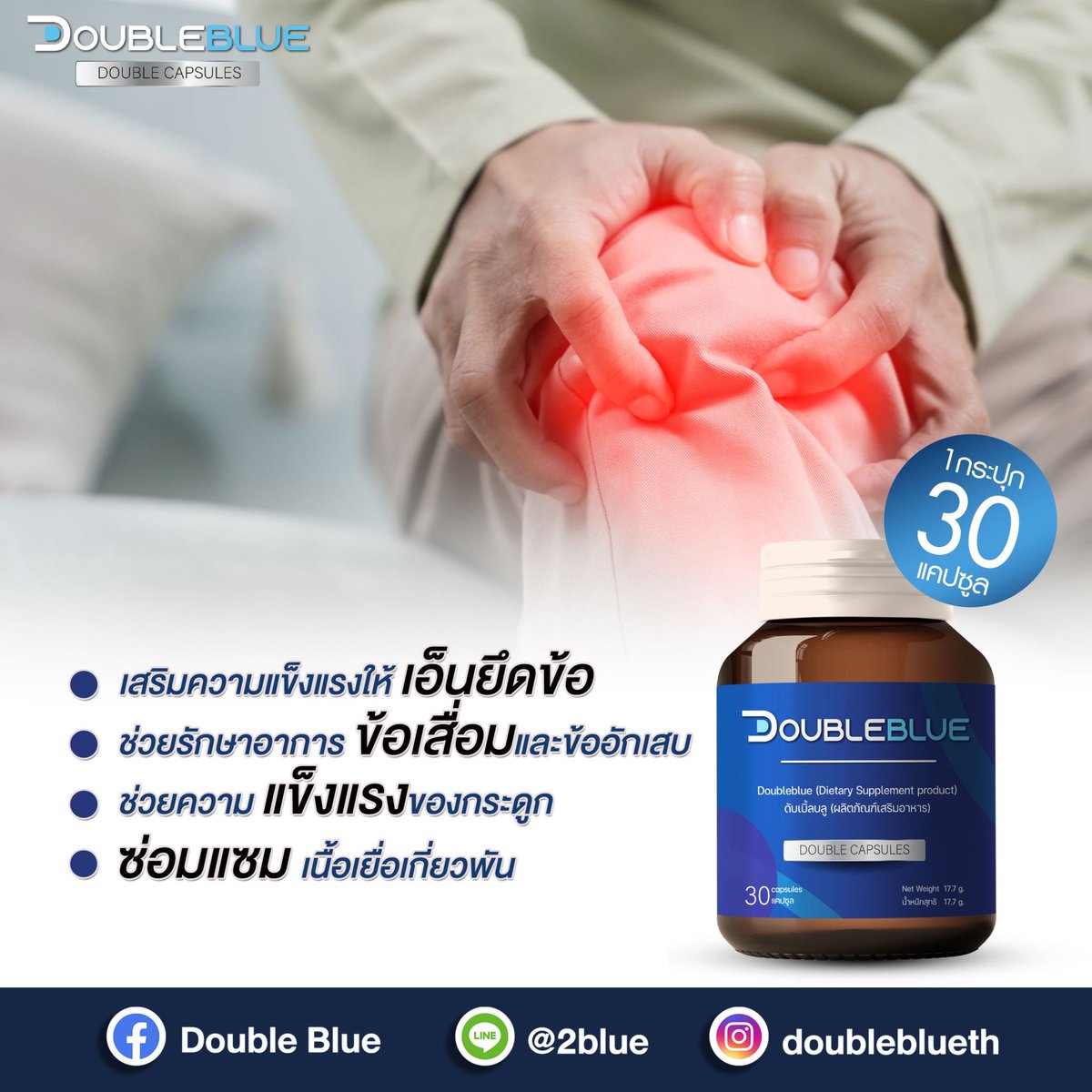 DOUBLEBLUE2TH's tweet photo. มอบความแข็งแรงให้กับกระดูกคุณ
เพียงวันละ 1-2 แคปซูล
สารสกัดจากธรรมชาติ 🍃 ทั้ง 4 ชนิด
ให้ 𝑫𝒐𝒖𝒃𝒍𝒆𝒃𝒍𝒖𝒆 💙 ดูแล 💪🏻

📌ช่องทางการสั่งซื้อ
คลิ๊ก!!! ➡️ https://t.co/L78Vu25Gg6
โทรด่วน📞092-4029878 
📮พร้อมส่งฟรีปลายทางไม่บวกเพิ่ม

#ข้อเข่า #เสื่อม #กระดูก #บำรุง #ออกกำลังกาย https://t.co/gFQPmjs3w2