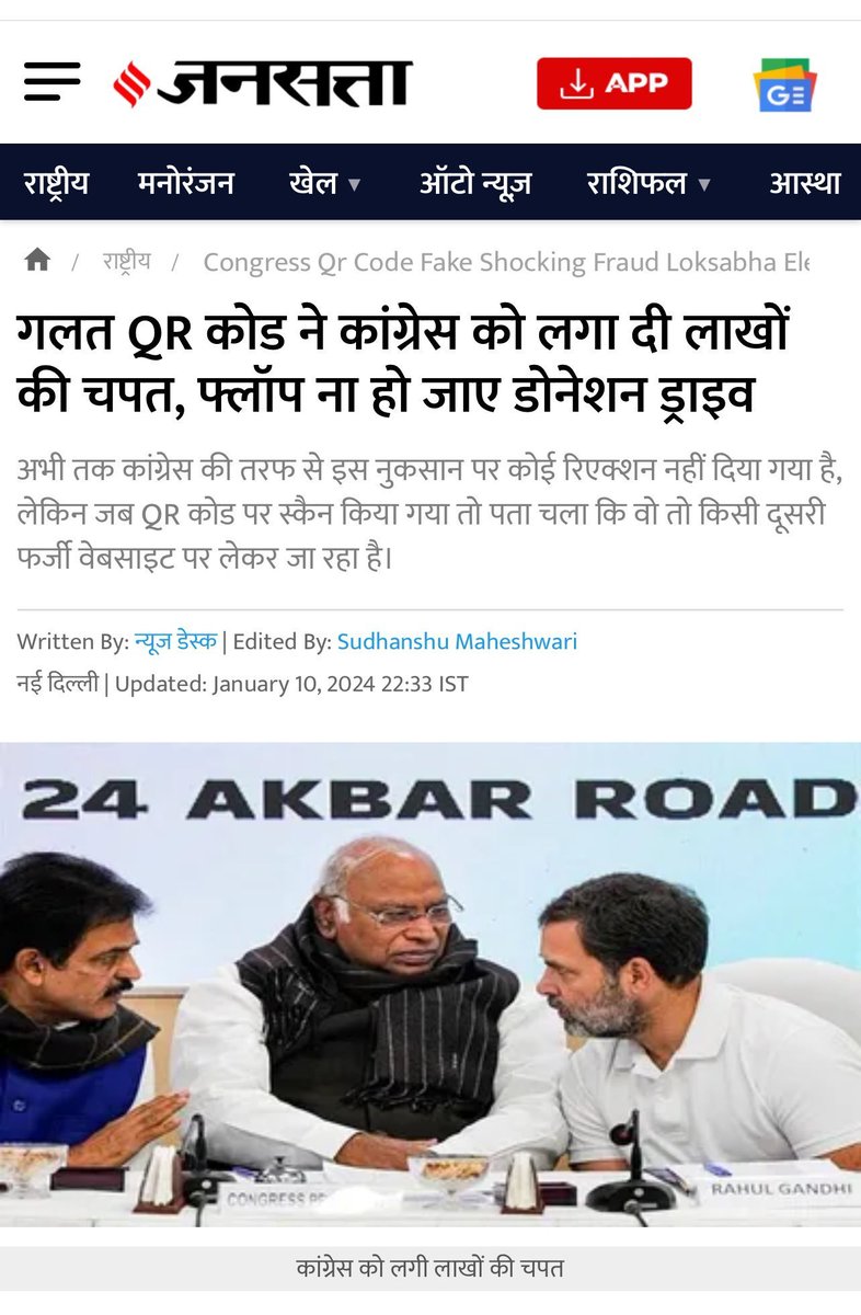 ModiNama2024's tweet photo. वाह वाह 
भाषण की तरह QR कोड में भी गलतियां 
जनता माफ़ नहीं करेगी 
#CongressIdiots https://t.co/nPxIVIt0Yt