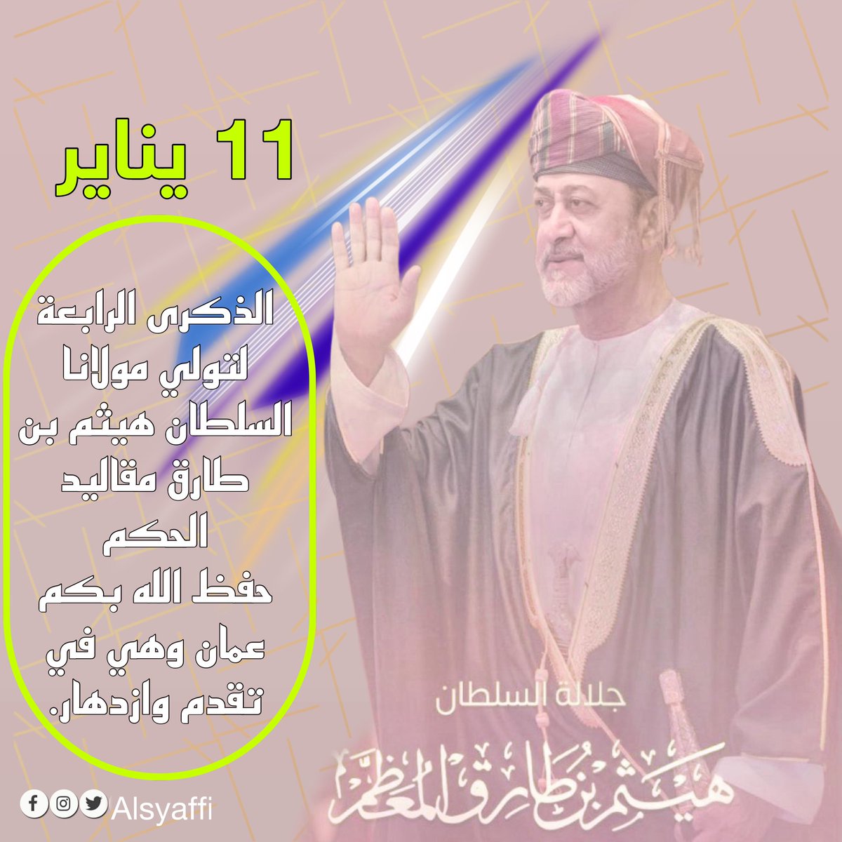 #١١_يناير_تقدم_راسخ