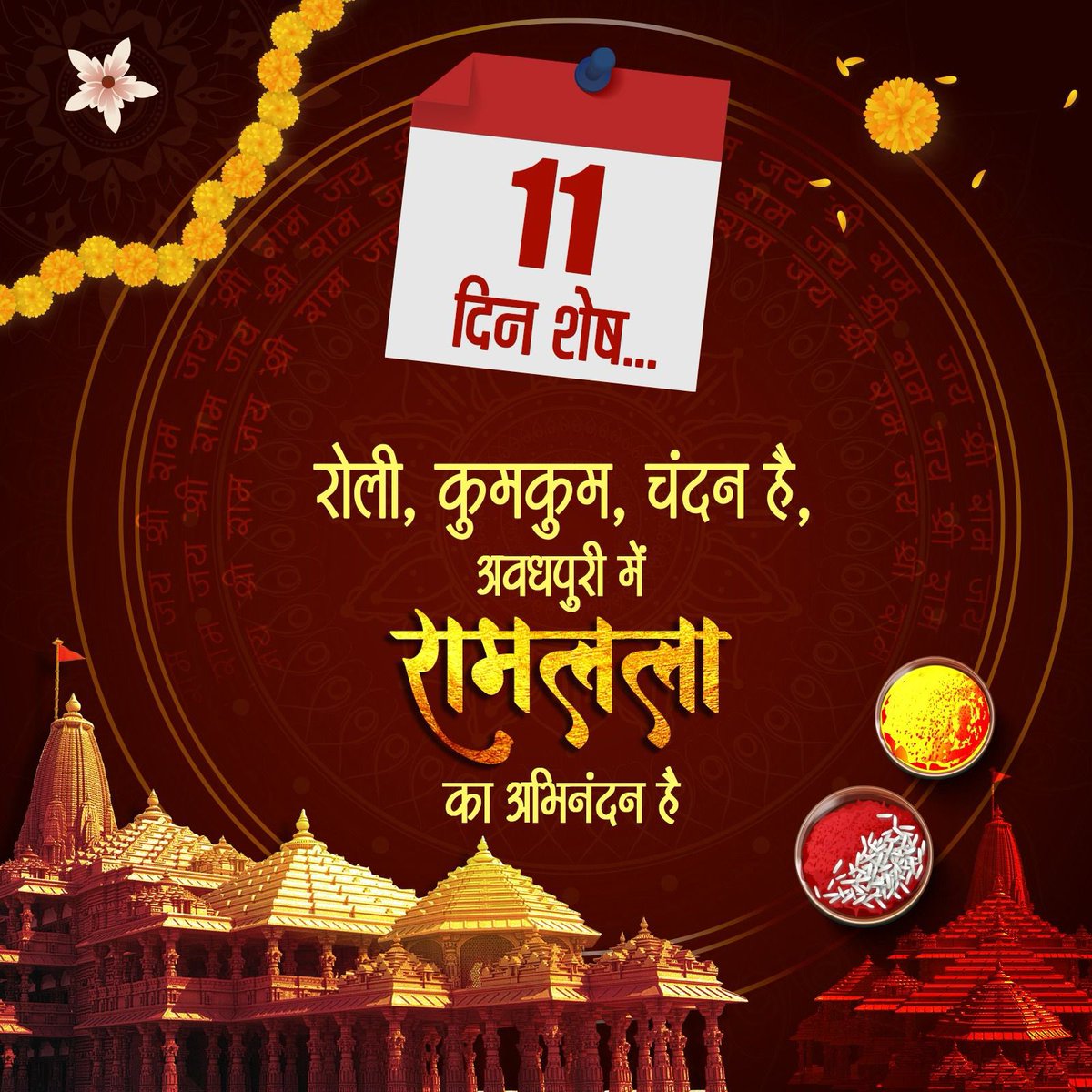SaurabhSamrat_'s tweet photo. 11 दिनों के बाद पूरा होगा दशकों का इंतजार... 

जय श्री राम 🚩

#jaishreeram #shrirammandir #bjp4india #narendramodi https://t.co/AbFJQ6vbdT