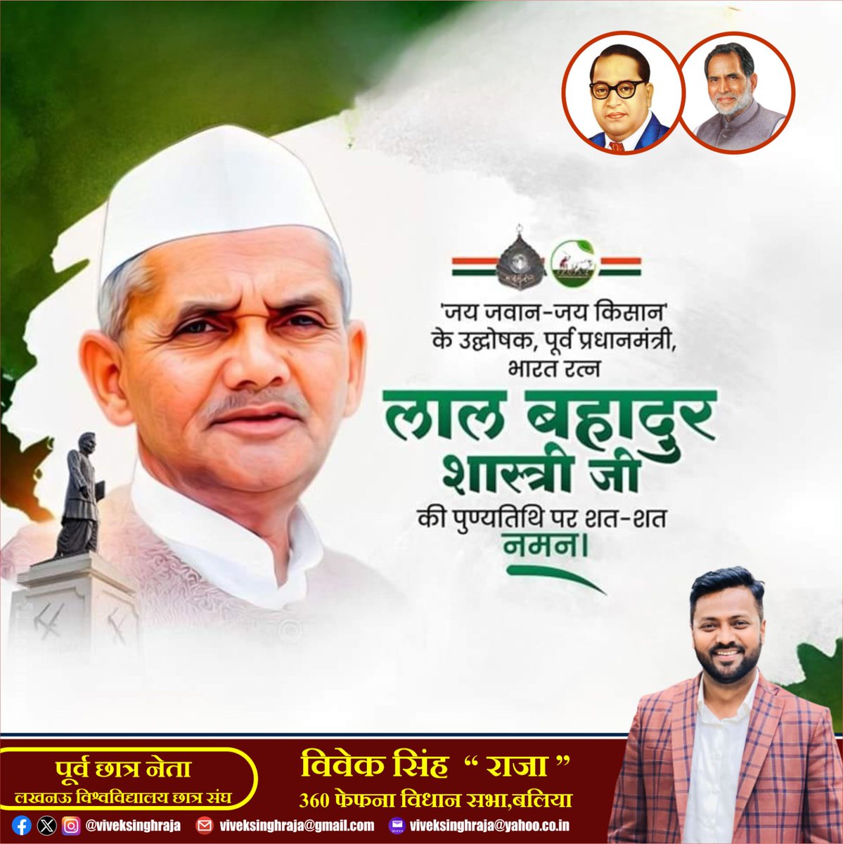 viveksinghraja's tweet photo. ।।जय जवान,जय किसान।।

भारत भूमि की अलौकिक संस्कृति से उपजे कीर्तिमान नक्षत्र महान राजनेता,वास्तविक जनसेवक,जननायक,विनम्र व शुशील, देश के द्वितीय प्रधानमंत्री "भारत रत्न" स्वर्गीय लालबहादुर शास्त्री जी की पुण्यतिथि पर भावभीनी श्रद्धांजलि।।

#LalBahadurShastriJi https://t.co/ybSbuNl1d8