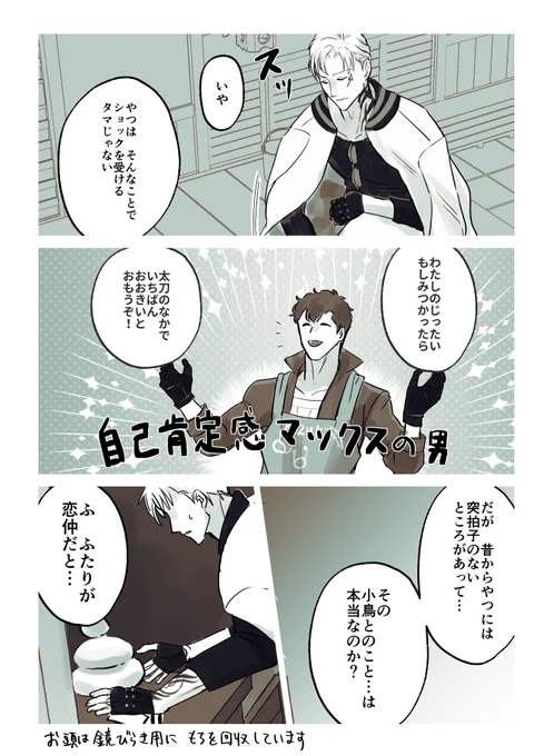 #100日後に結婚する小豆さに
Day66 「…本当なのか?」 