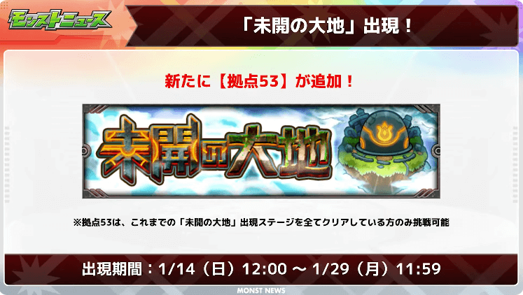 monst_AppBank's tweet photo. 🌟メイが獣神化・改

🌟未開の大地に【拠点53】が登場

🌟来週のラキモン

ほか、詳細はこちら！
https://t.co/8QO5i0wfr8 https://t.co/VEliizveff