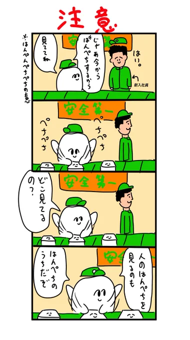 人のはんぺちを見るのもはんぺちのうちだぞ