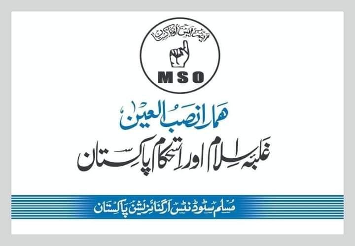 BilalRabbani8's tweet photo. مسلم سٹوڈنٹس آرگنائزیشن اسلحہ کلچر کے فروغ کے بجائے درسگاہ کے تقدس کو اجاگر کرنے کا فریضہ انجام دے رہی ہے
#Jan11_FoundationDay_MSO
@msopakorg
@PresidentMSO
MSO
Youm e Tasees
23rd Foundation Day
MSO 313 https://t.co/4DCTiByAD5