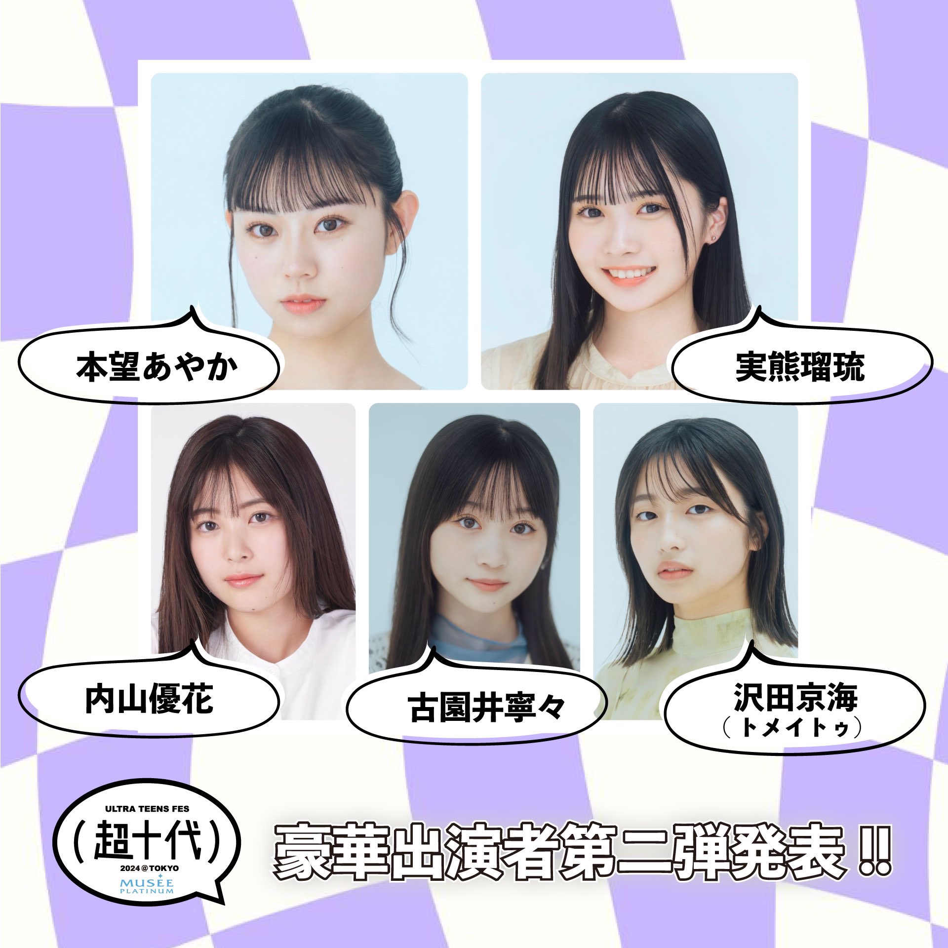 10代 