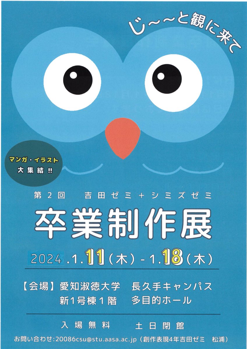 asuac6's tweet photo. 吉田ゼミ＋シミズゼミ合同卒業制作展を1月11日〜1月18日まで愛知淑徳大学 長久手キャンパス新1号棟1階 多目的ホールで開催中です。
ぜひお立ち寄りください。(土日休館) https://t.co/UuQrHyasS4