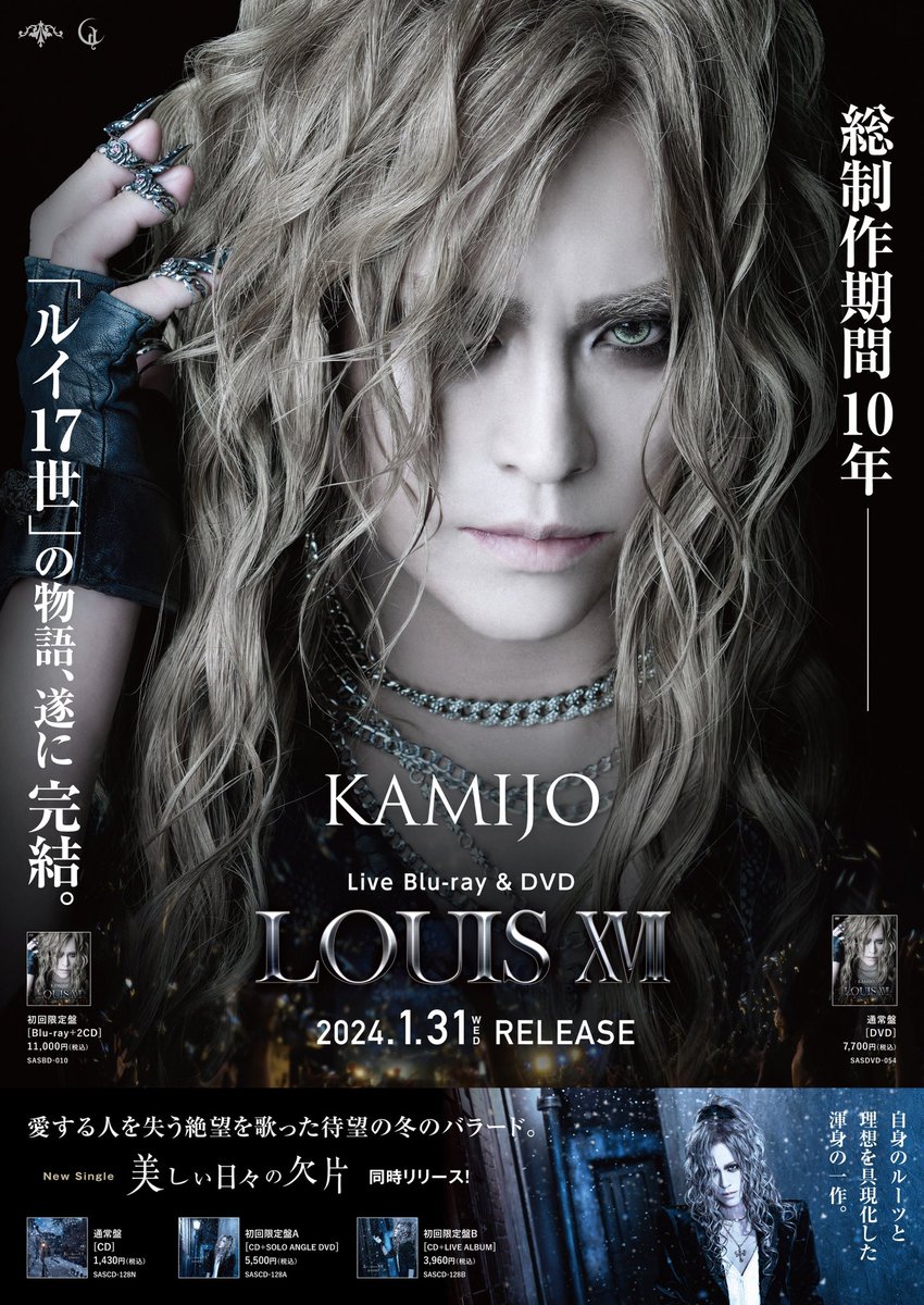 KAMIJO LOUIS XVI ライブDVD 未開封 GDicmT-aQAAulTn.jpg