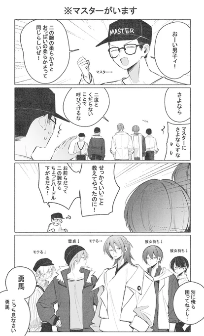 勇馬とフカセとカイトと氷山とがくぽ
※オリジナルマスターがいます 
