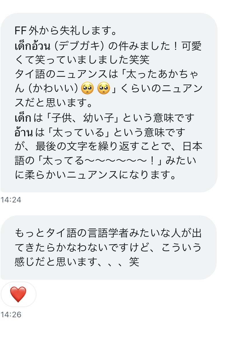 jikkainu's tweet photo. タイ語有識者の方からDMいただき、
悪いのはインスタの翻訳の口が悪すぎることだと判明しました🥺 https://t.co/3rzZ2o5z2P