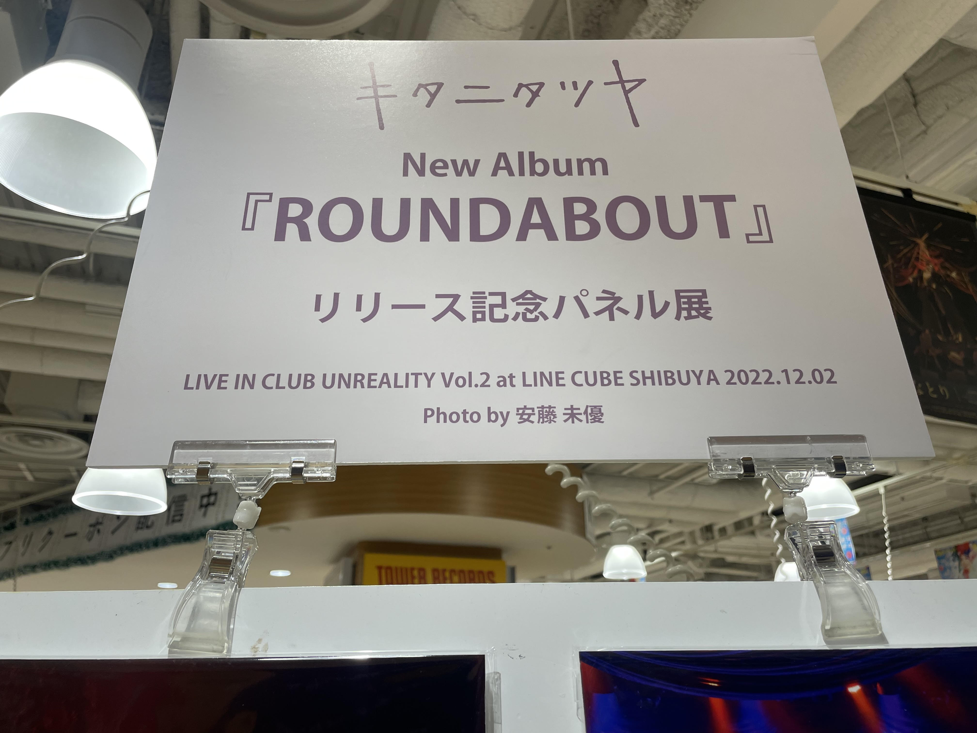 キタニタツヤ ROUNDABOUT 抽選パネル