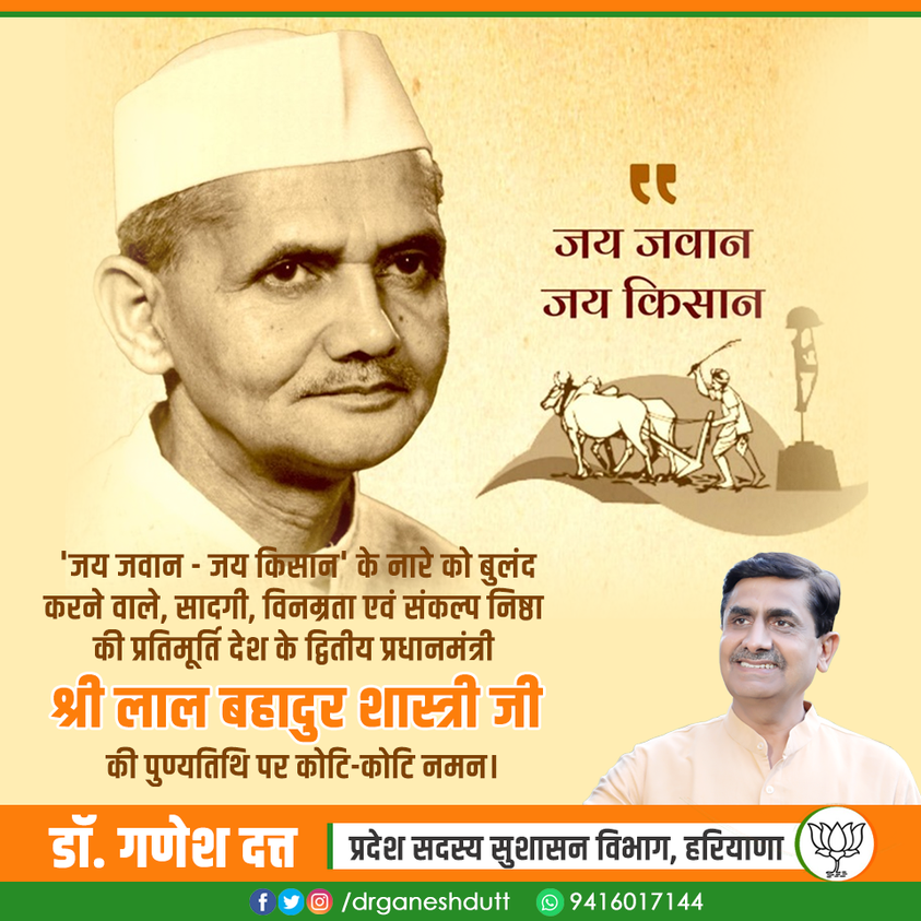 drganeshdutt's tweet photo. 'जय जवान - जय किसान' के नारे को बुलंद करने वाले, सादगी, विनम्रता एवं संकल्प निष्ठा की प्रतिमूर्ति देश के द्वितीय प्रधानमंत्री श्री लाल बहादुर शास्त्री जी की पुण्यतिथि पर कोटि-कोटि नमन।
#LalBahadurShastri https://t.co/zx0HCwRlfb