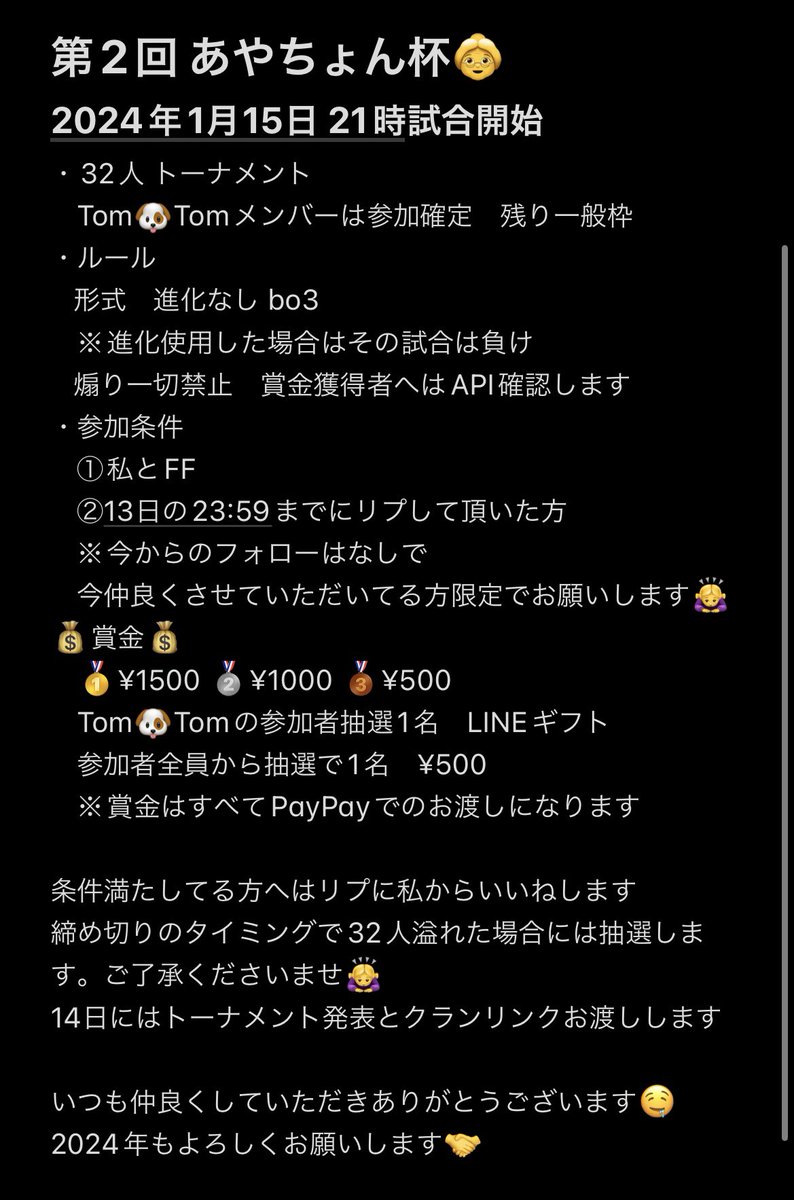 ayaaaannnnnnn's tweet photo. めちゃくちゃ久しぶりに大会開きます！
良かったら参加お待ちしております＼(^^)／
特にグループとか作る予定ないので参加者は私のXちょこちょこ確認お願いいたします🙇‍♀️ https://t.co/sfBSGXQTTU