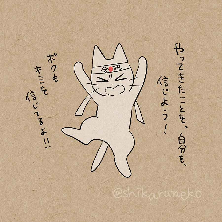 受験生を叱咤激励する しかるねこ
