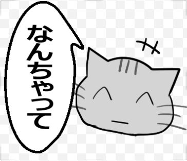 【ひと言伝える吹き出しネコ 第23弾】以下URLでLINEスタンプ販売中です! #LINEスタンプ https://t.co/1DshOeSHxK 