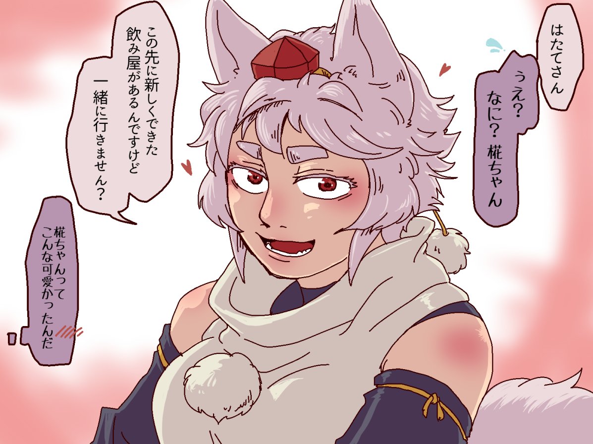 顔が良い椛ちゃんに誘われてどぎまぎ