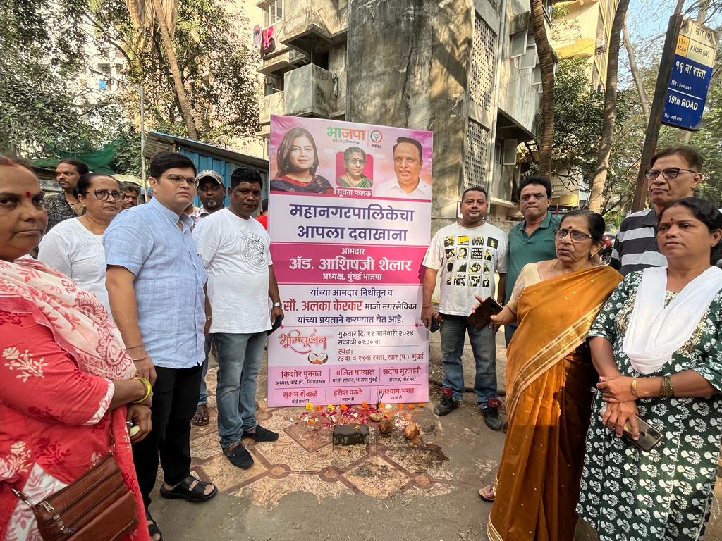 ShelarAshish's tweet photo. वांद्रे पश्चिम विधानसभा मतदारसंघातील वॉर्ड ९८ येथे महानगरपालिकेचा 'आपला दवाखाना' उभा करत आहोत. माजी नगरसेविका @alkaskerkar, प्रभागातील इतर कार्यकर्ते तसेच परिसरातील रहिवासी यांच्या उपस्थितीत आज या कामाचे भूमिपूजन केले.
@mybmc @BJP4Mumbai @poonam_mahajan
#VandreWest #healthcare #Mumbai #AaplaDavakhana