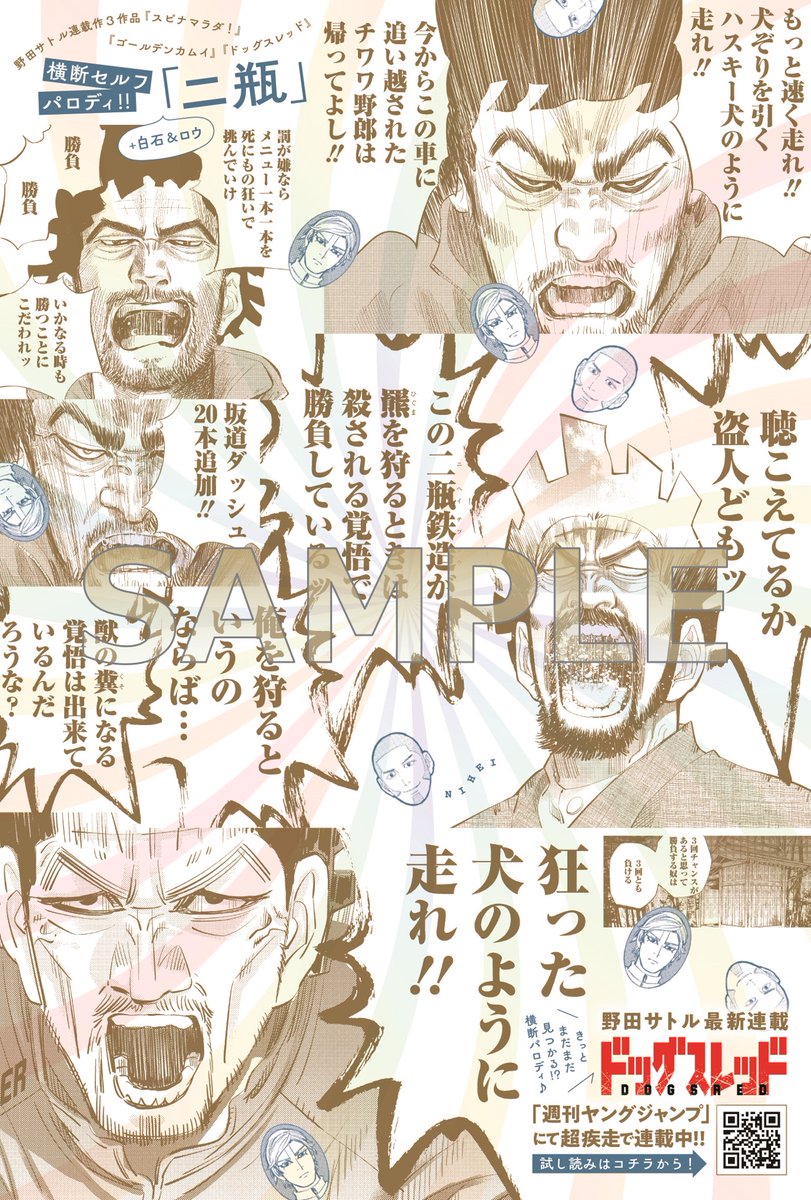 ヤングジャンプ2024年1月18日発売号 特典 『ゴールデンカムイ