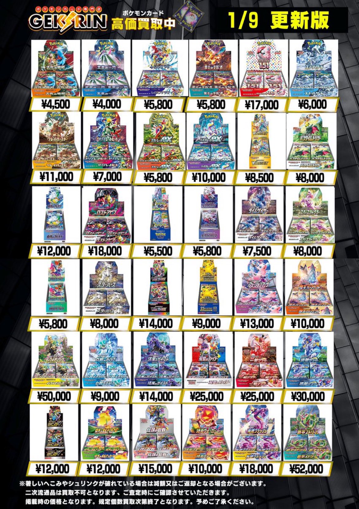 GEKIRIN金町店【トレカ専門店】 on X: 