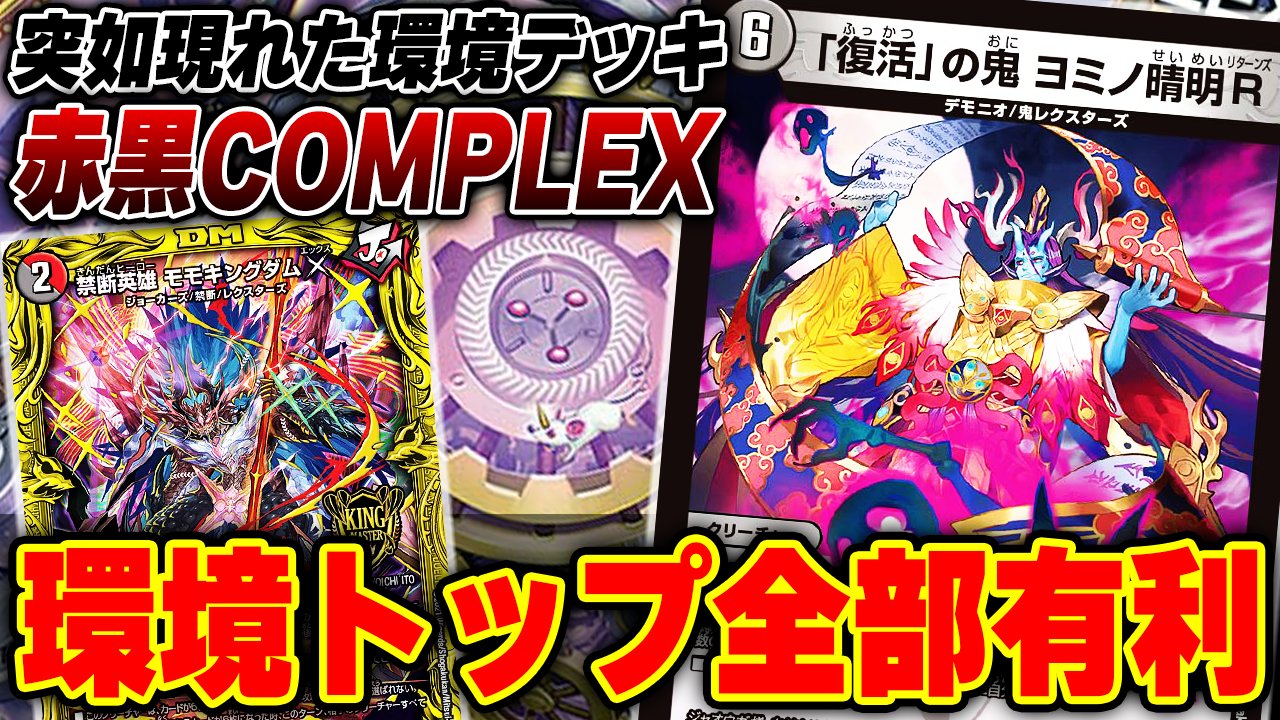 最大の割引 赤黒コンプレックスデッキパーツ&調整パーツ付き 最大の割引 赤黒コンプレックスデッキパーツ&調整パーツ付き