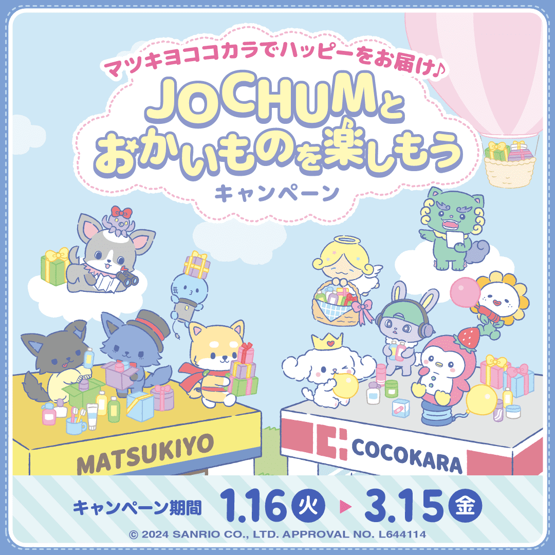 matsucoco_co's tweet photo. ／
#マツキヨココカラ × #JOCHUM
コラボ開催決定👏🏻💕
＼

✩˖°JOCHUMとおかいものを楽しもうキャンペーン✩˖°

📅1/16(火)～
🎁JOCHUM(ジェオチャム)オリジナルグッズが当たる！もらえる！買える！

詳細はキャンペーンサイトをチェック👇
https://t.co/7fBuGFxoVr

#マツキヨココカラJOCHUMコラボ https://t.co/v73jU7nfvA