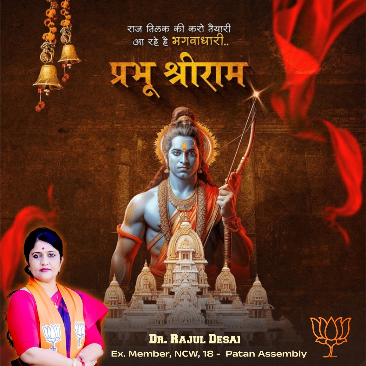 राजतिलक की करो तैयारी आ रहे हैं भगवाधारी... जय श्री राम 
<a href="/narendramodi/">Narendra Modi</a> <a href="/PMOIndia/">PMO India</a> <a href="/BJP4Gujarat/">BJP Gujarat</a> <a href="/BJP4India/">BJP</a> <a href="/i_DrRajulDesai/">Dr. Rajul L.Desai</a>