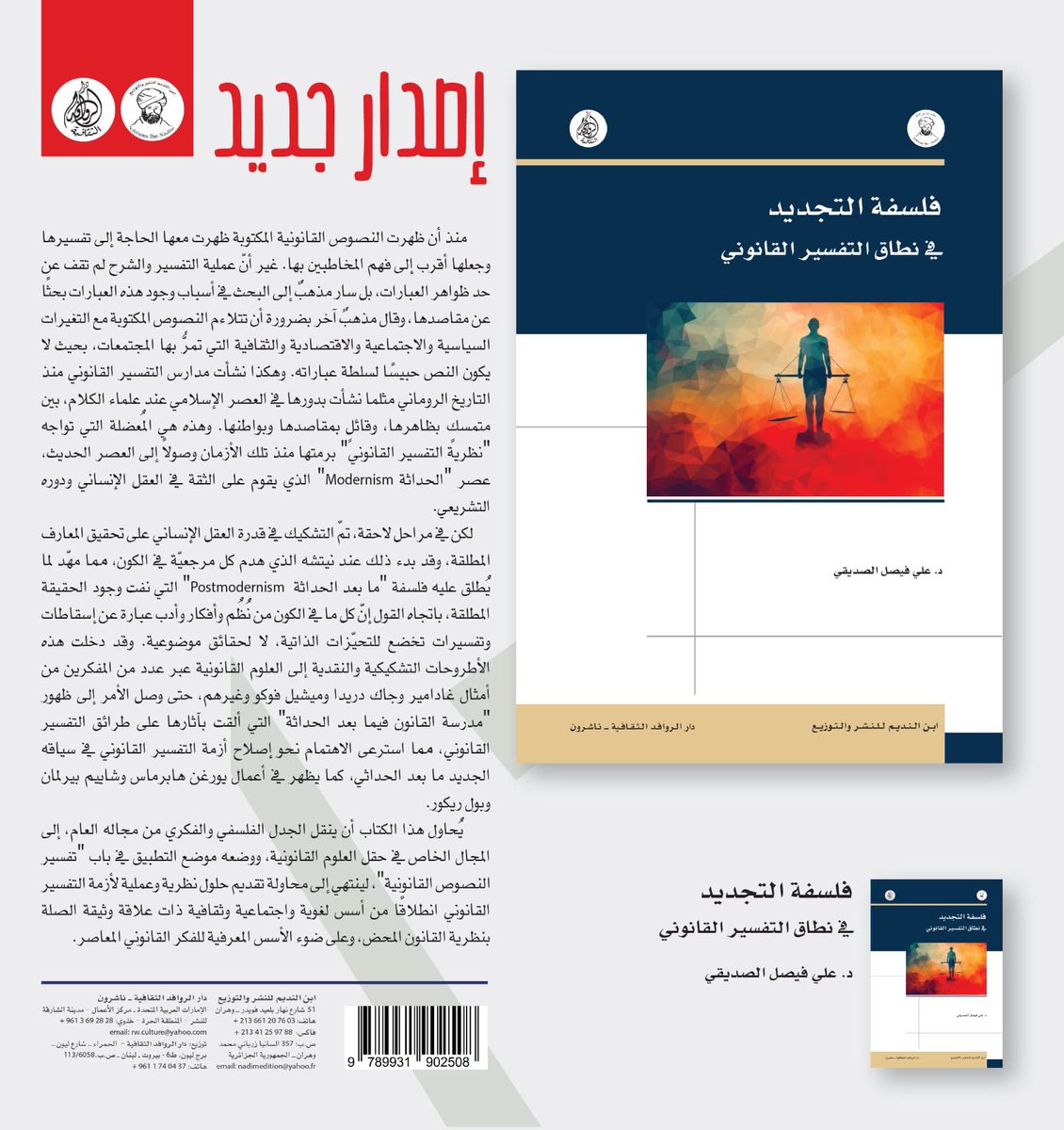 د. علي الصِّدّيقي tweet media