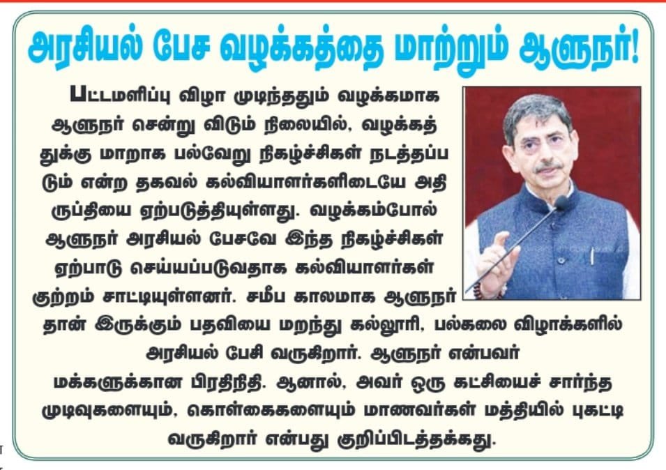 rammuthu122's tweet photo. ஆளுநர் அரசியல் பேச அதிகாரமில்லை... @EzhilarasanCvmp @MduCityStuWing #GoBackGovernor #DMKMCSW https://t.co/AUS2bvbcLr