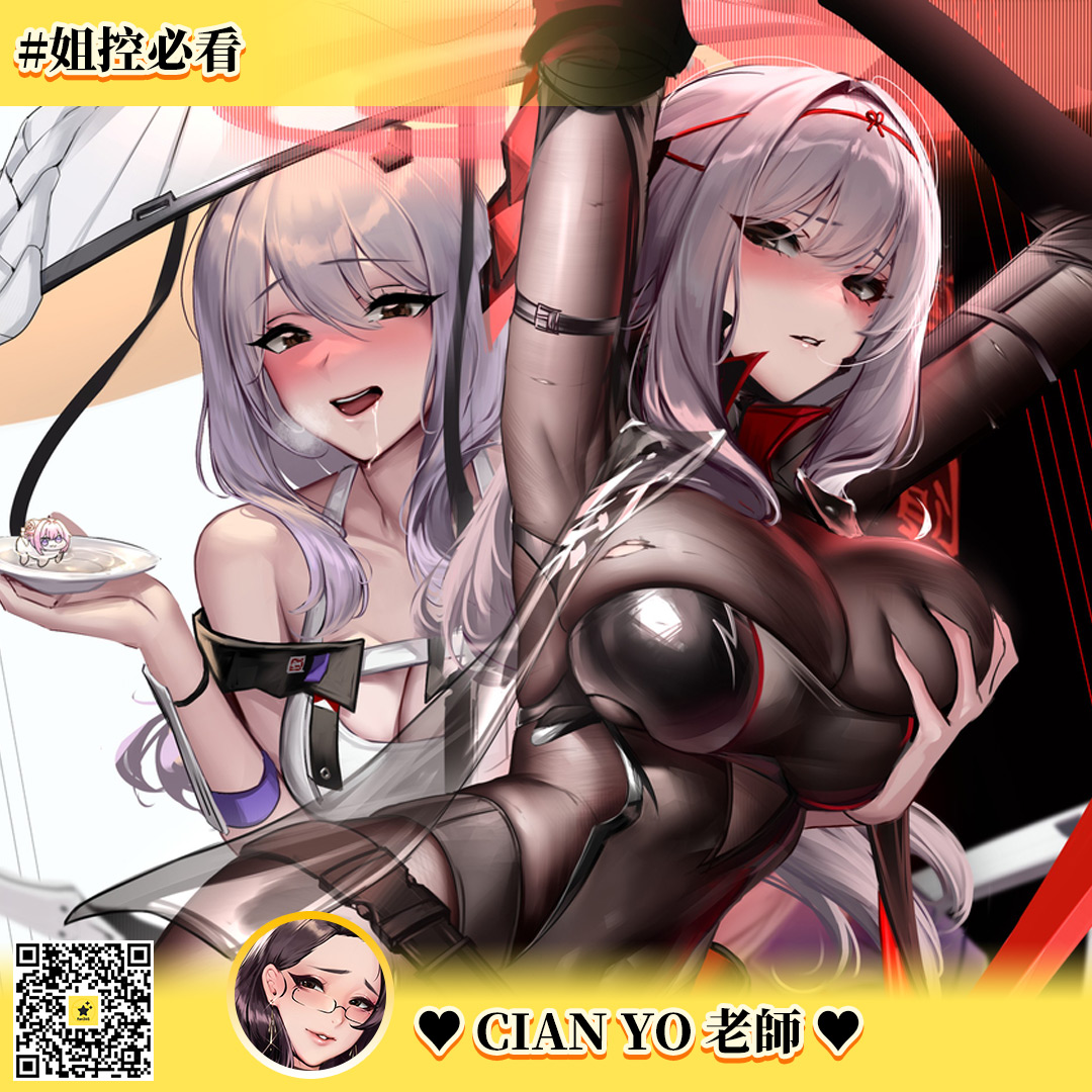 _fan365's tweet photo. ⭐fan365之星 推薦繪師篇🎨 ⭐
---
姐控必看♥ @Cianyo666  老師 ♥
---
有誰跟我一樣超喜歡大姐姐的🙋🏻‍這次有福了!!
以御姐系韓風聞名的，作品主要是 #英雄聯盟、#妮姬 的題材💛後續老師會做創作其他妮姬的同人本及出展 #台灣FF42 可不要錯過喔~

🔽fan365傳送門🔽
https://t.co/Sd63ecAYHs https://t.co/8aSzO5SO89