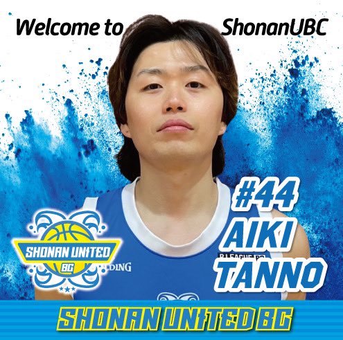 【#44 丹野合気選手 選手契約(新規)のお知らせ】

この度、湘南ユナイテッドBCは、2023-24シーズンにおいて、丹野合気選手との契約が合意に致りましたのでご報告申し上げます。

🔹詳細はこちらをご覧ください。

shonan-united.com/news/20240111/

#湘南ユナイテッドBC
#丹野合気