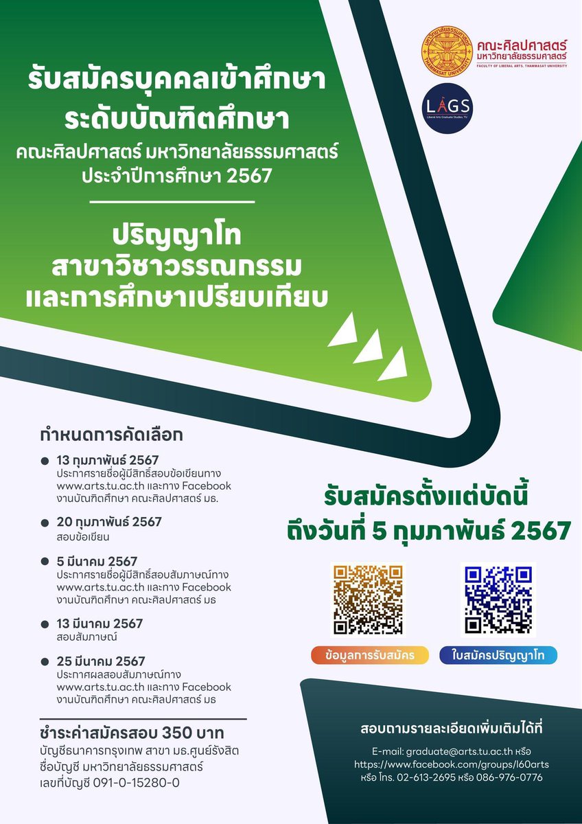 englittu's tweet photo. สาขาวิชาภาษาและวรรณคดีอังกฤษ เริ่มเปิดรับผู้เข้าสมัครศึกษาปริญญาโทสาขาวิชาวรรณกรรมและการศึกษาเปรียบเทียบแล้วนะคะ ใครสนใจวิจัยวรรณกรรมไทย วรรณกรรมอังกฤษ มาเรียนได้นะคะ #EnglitTU #ปริญญาโท #วรรณกรรมศึกษา https://t.co/yWRncAce60