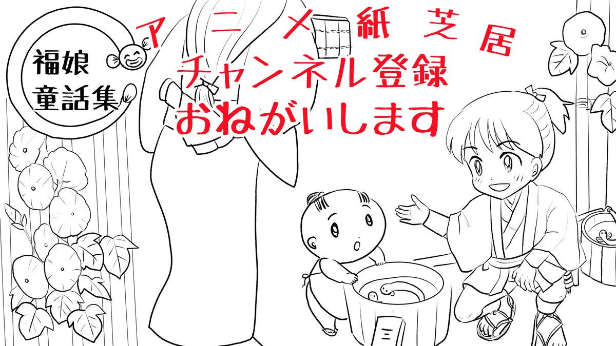 昨日描いた絵です( ゜Д゜)
恋の魔法とおまじない717-6ペン入れ
素材「ちびモブ会社員」文字付
福娘童話集昔話 「彦一のウナギつり」ペン入れ
今日から色塗りです
#恋の魔法とおまじない #PIXTA #イラストAC