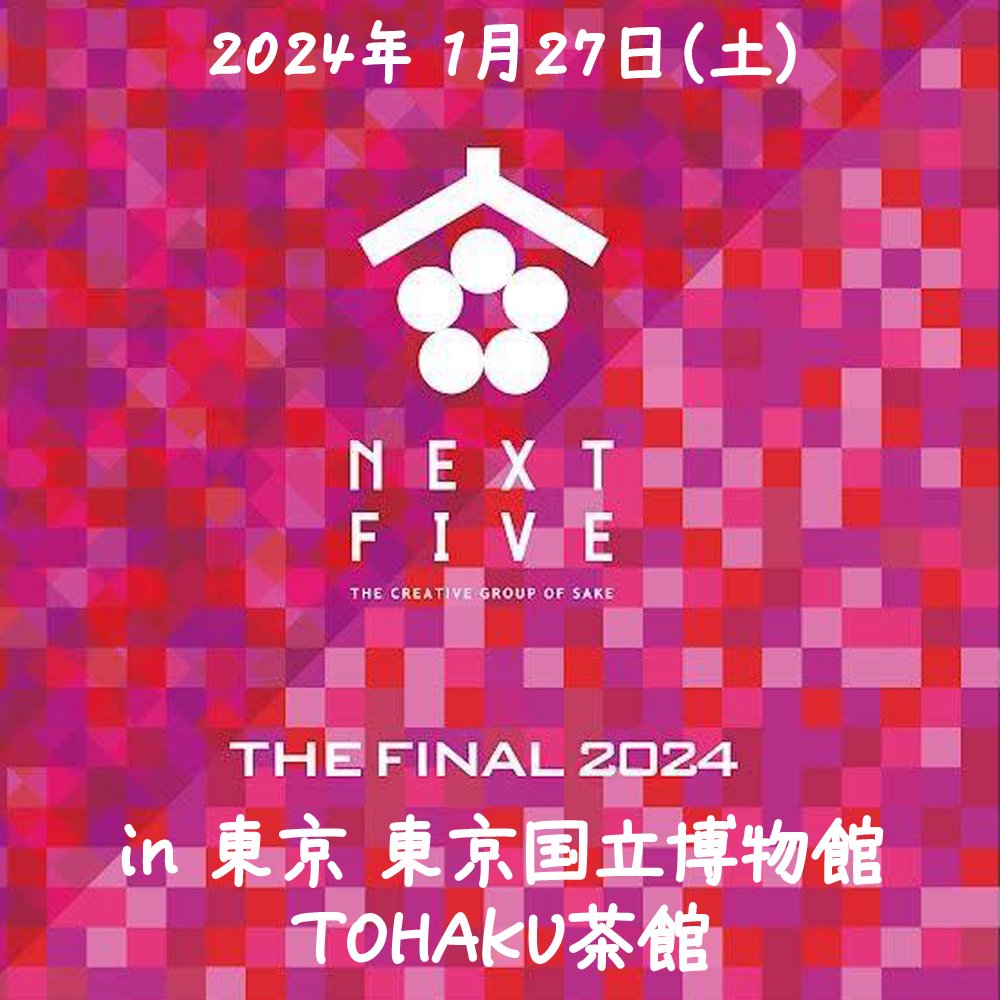 NEXT5の活動がついにフィナーレを迎えます！ 結成から13年が経ち、我々