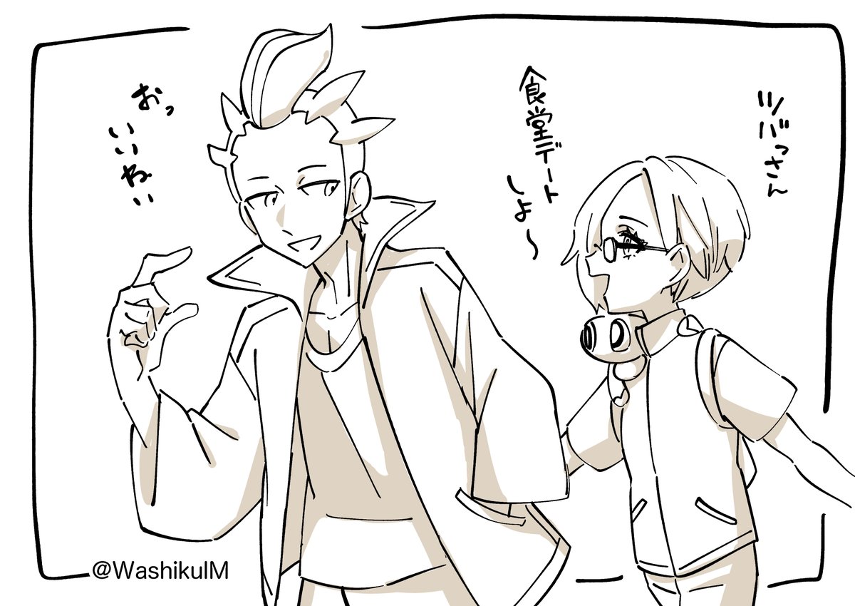 ツバ+主 
